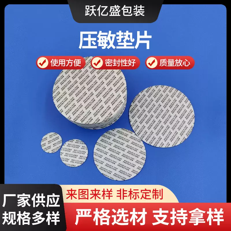 压敏自粘封口垫片ps密封压敏垫片 28牙玻璃瓶盖封口膜铝箔垫片