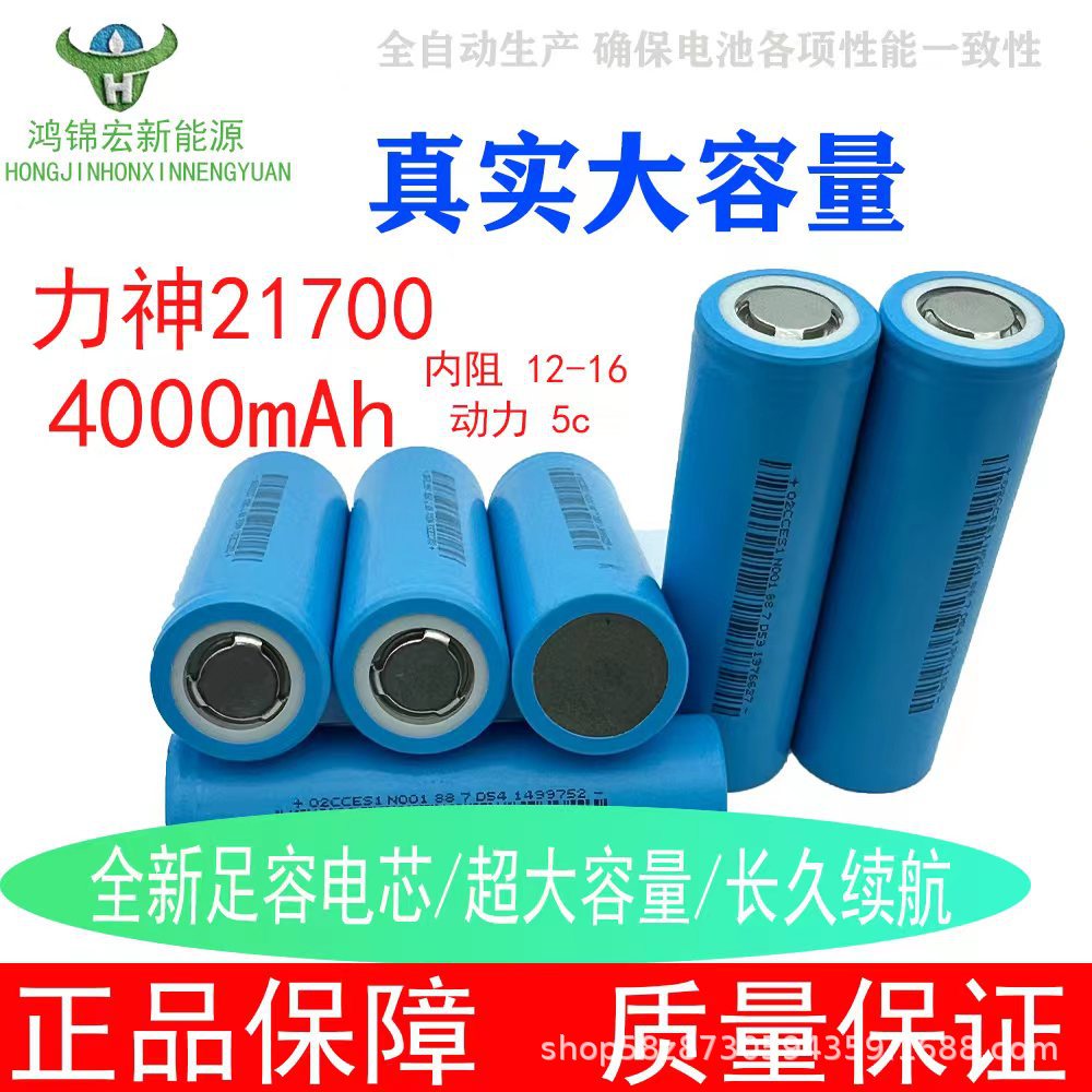 全新A品21700锂电池力神4000mAh医疗设备电池高容量长续航