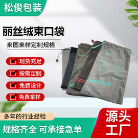 厂家直供高档丽丝抽绳收纳袋 多尺寸可选颜色珠宝饰品手表通用包