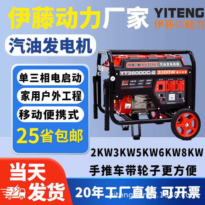 日本伊藤动力YT7800DCE3-2移动式7KW8KW电启动三相汽油发电机家用