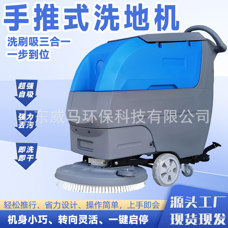 Hand-Push Industrial Floor Cleaning Machine, Floor Cleaning Machine for Shopping Malls and Supermarkets, 750 Medium-Sized Ride-On Floor Cleaning Machine