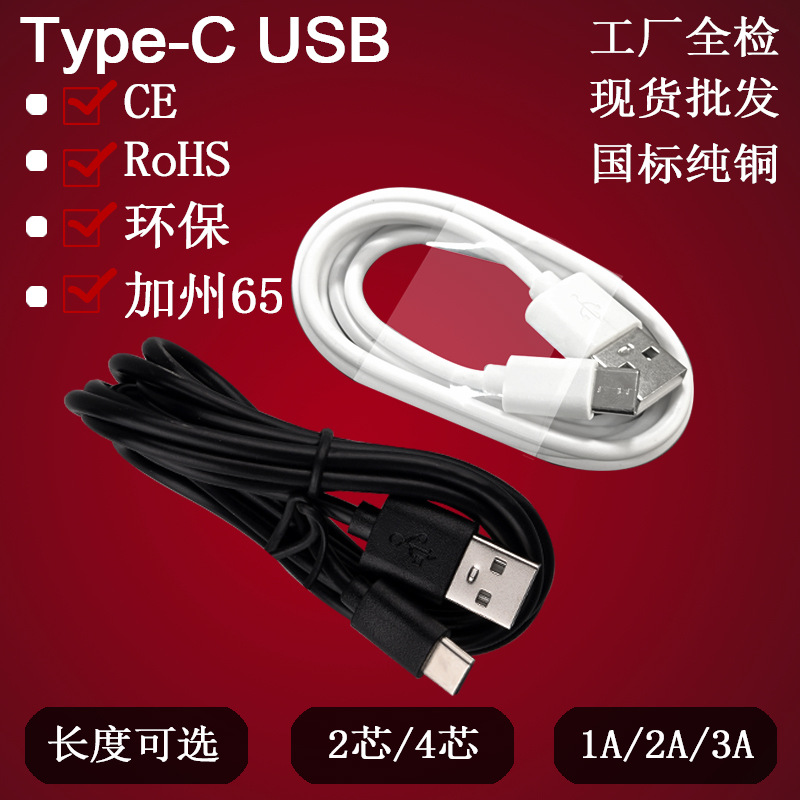 Type-c充电线C口过2A适用乐视华为数据线type c数据线环保USB现货
