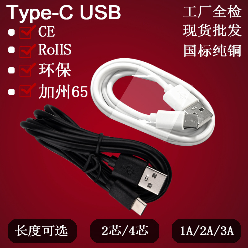 Typec Charging Cable 2A Pure Copper Suitable for Mobile Power Bank Bluetooth Headset Small Home Appliance USB Data Cable