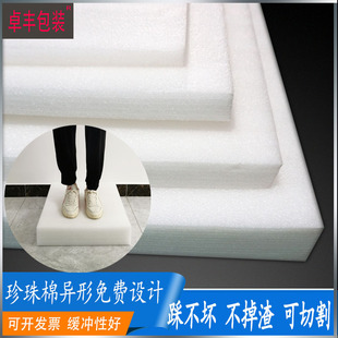 White Pearl cotton foam board high density thickened hardened insulation packaging filler packaging epe lining