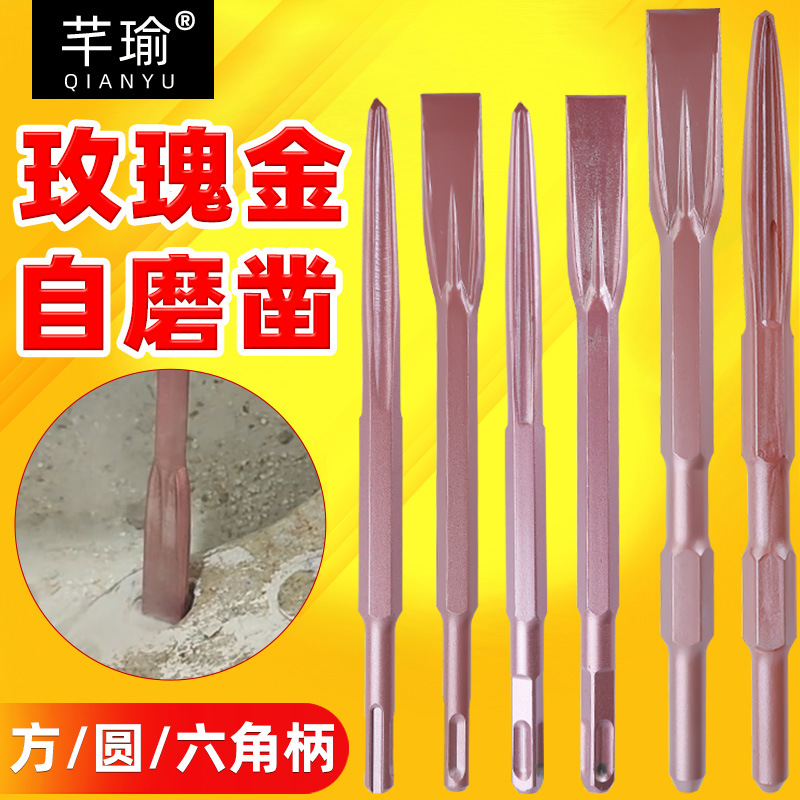 玫瑰金自磨凿子开槽工具电镐凿子方圆柄六角柄凿子专用尖扁镐头
