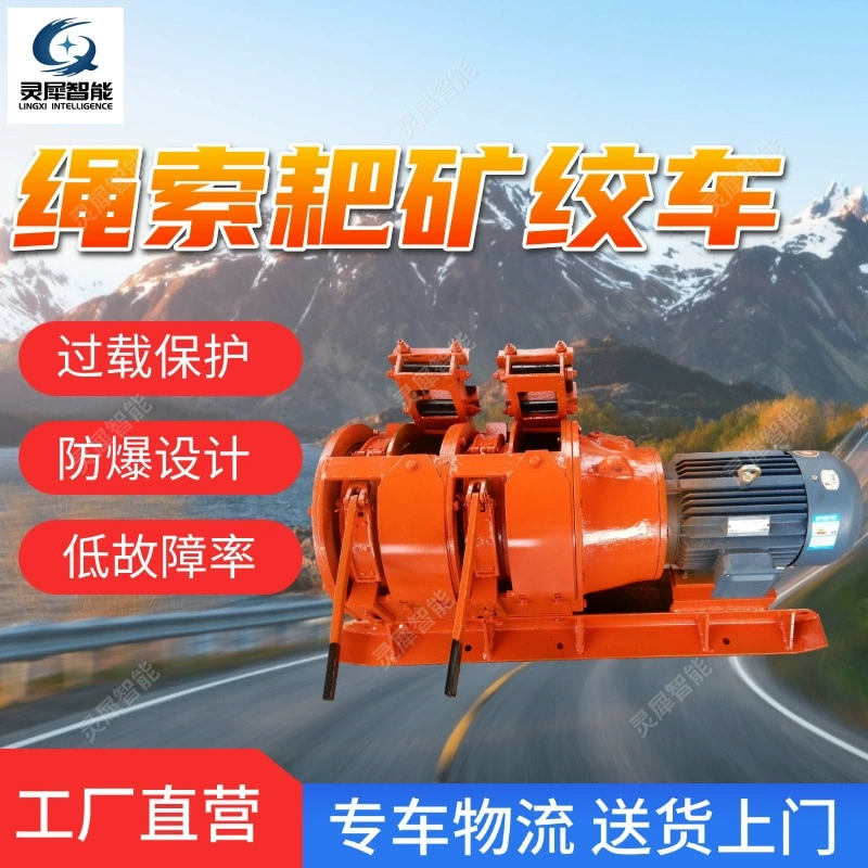 Продажа лебедки с рыхлителем с искренностью. Взрывозащищенная лебедка с рыхлителем для угольной шахты 2JPB-55.