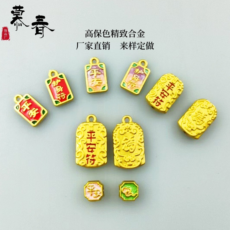 古法滴油国风哑金平安符吊牌手链吊牌DIY锌合金饰品配件厂家直供|undefined