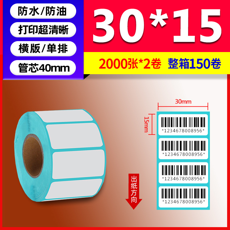 Papel térmico de tres pruebas 100X150E Post Bao Fideos express Papel de impresión único Papel de etiqueta autoadhesivo Etiqueta térmica image 29