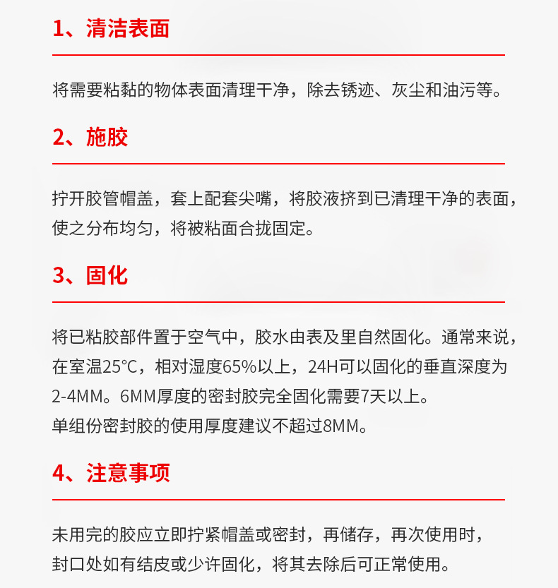 单组份详情_17.jpg