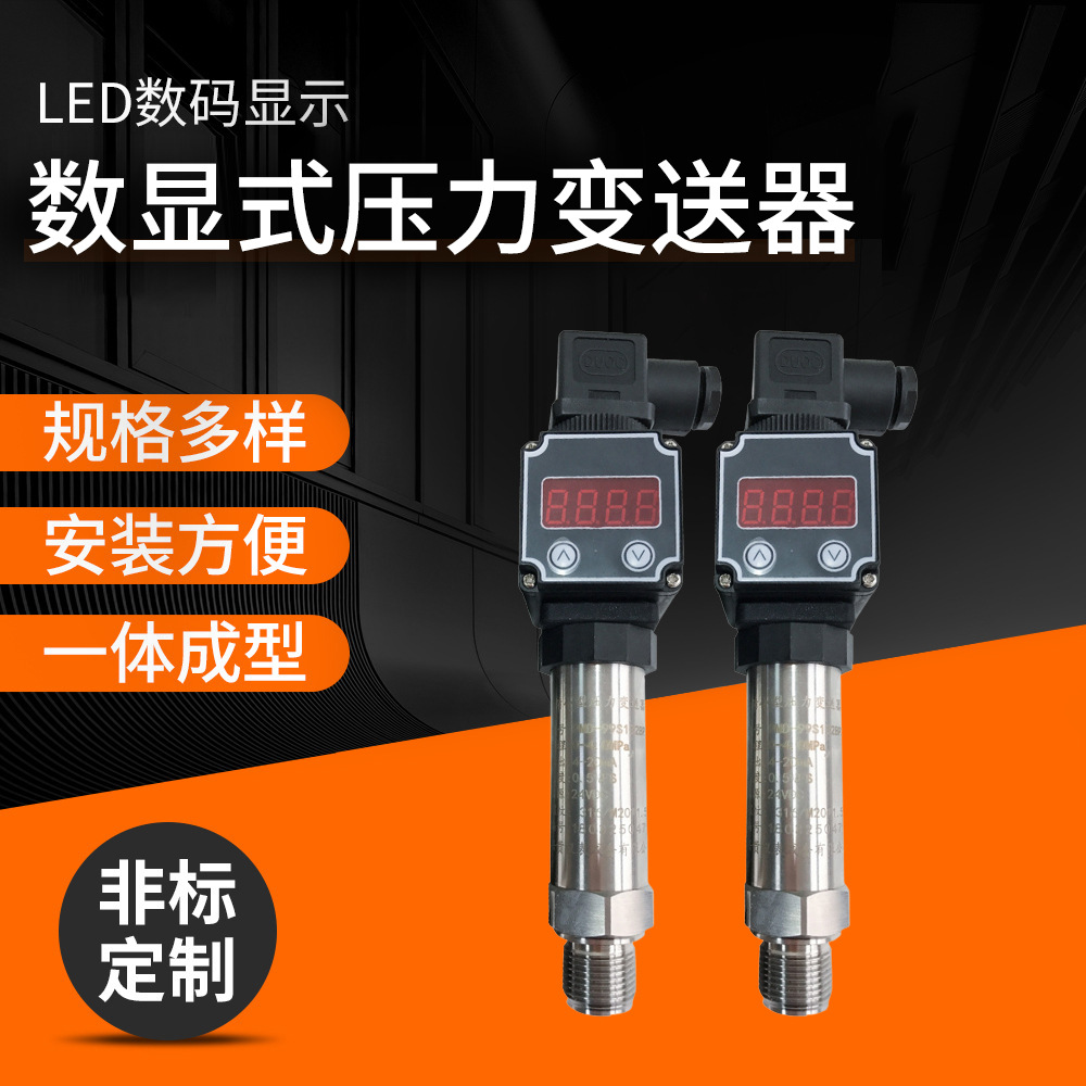 厂家供应 精巧型显示压力变送器XG211SGM 高温平膜压力变送器