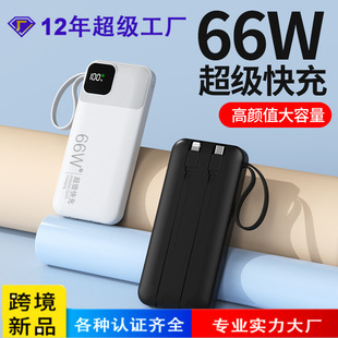 外貿66W快充自帶線充電寶20000毫安大容量移動電源禮品批發印logo