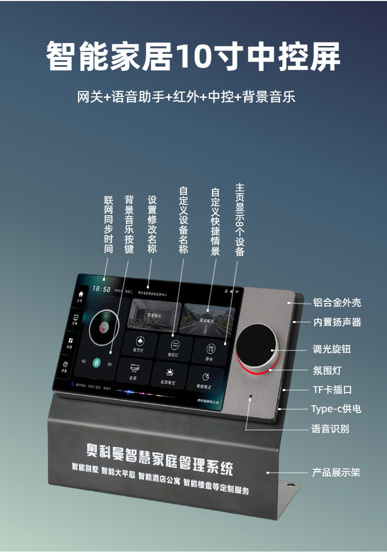 奥科曼10寸智慧屏05_14