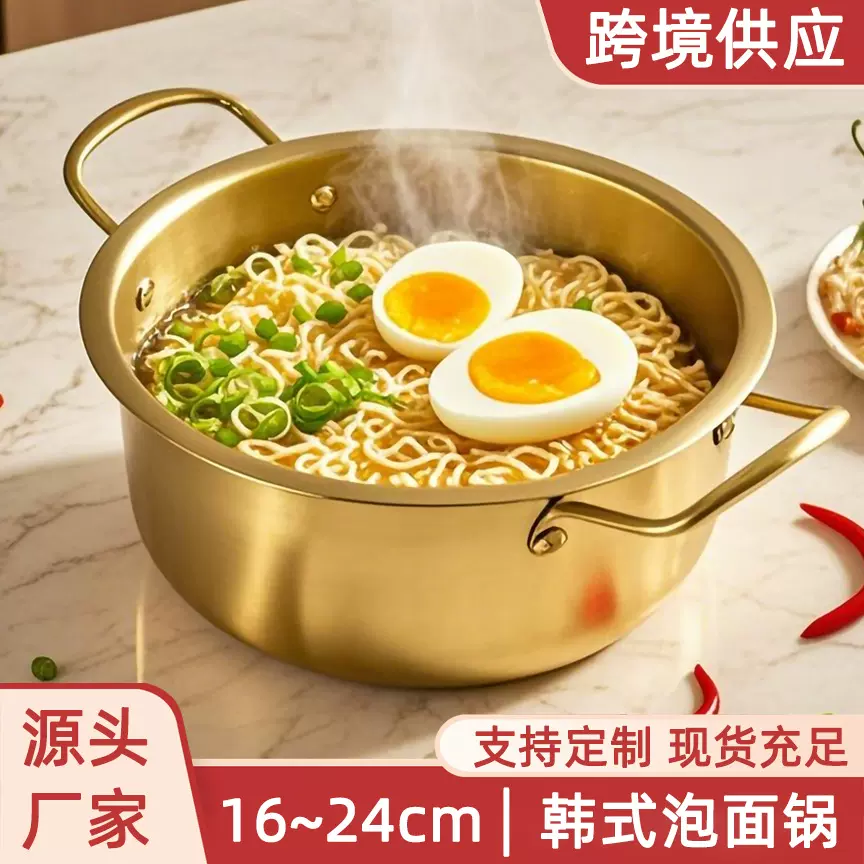 厂家直销泡面锅不锈钢拉面锅带盖双耳汤锅金色小火锅跨境出口