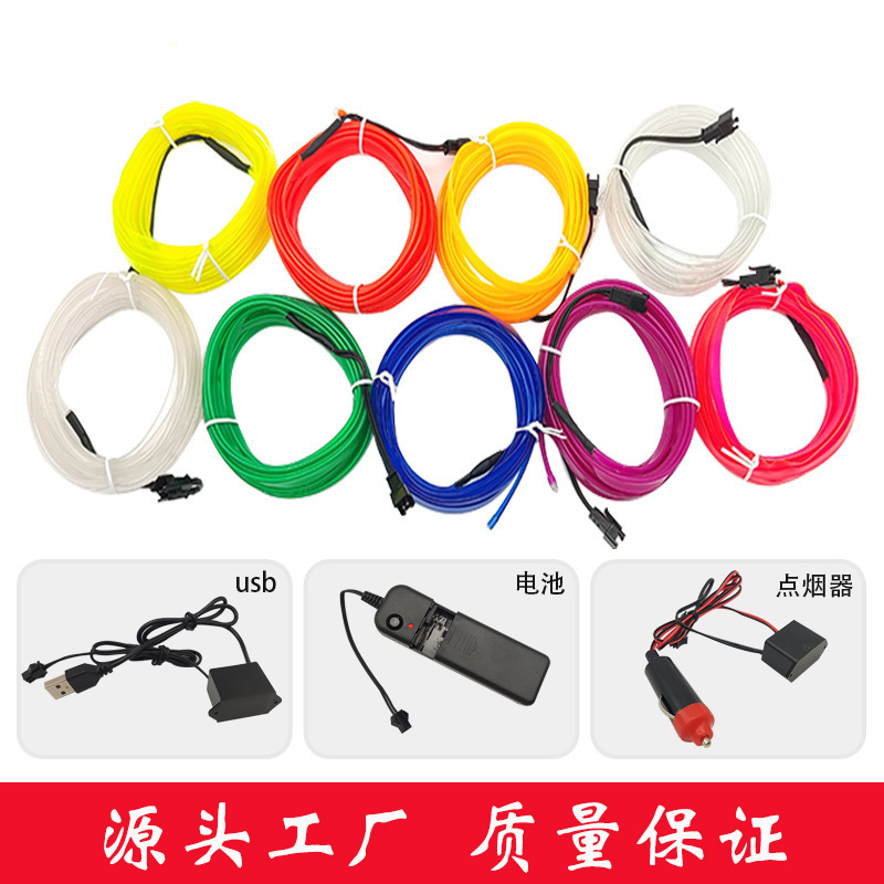 5米带边汽车LED冷光线3米带点烟器9色车内氛围灯条夹式发光线灯