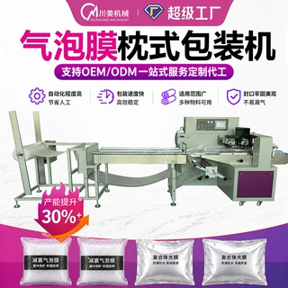 电商快递袋包装机 气泡膜自动卷膜包装机珍珠棉枕式全自动包装机