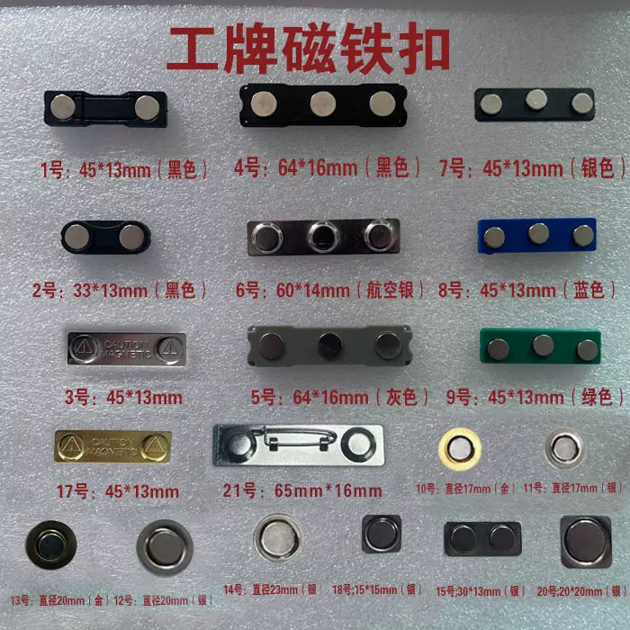 员工牌磁铁工牌强磁配件胸卡胸牌磁石徽章圆形磁扣亚克力周边磁铁