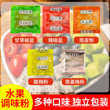 潮汕酸梅粉水果调味料辣椒盐陈皮粉甘草椒盐配料外卖独立小包装