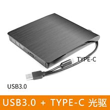 TYPE-C 新款外接光驱USB3.0 双接口电脑外置DVD移动光驱