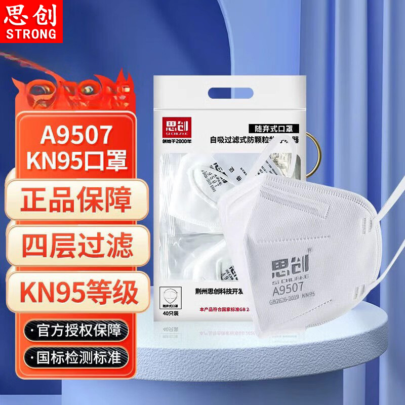 思创A9507KN95一次性口罩防飞尘雾霾颗粒物工业打磨粉尘劳保防护