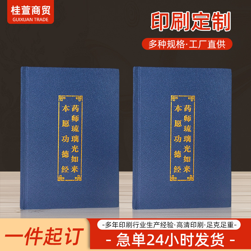 书籍印刷注音版精装读诵本打印简体拼音本印刷 佛堂用品书籍印刷