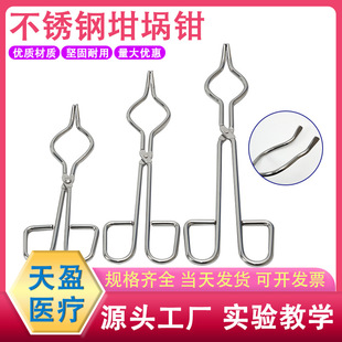 Stainless Steel Crucible Tongs Experimental Lasting Tongs Cromi High Temperature Ceramic Clip School Biochemistry Burning Cup Clip Fire Tongs