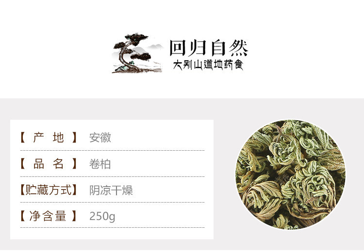 Dried Selaginella Juan Bai 250g Resurrection Herb Whole Plant Traditional Chinese Herbal Tea Material key features