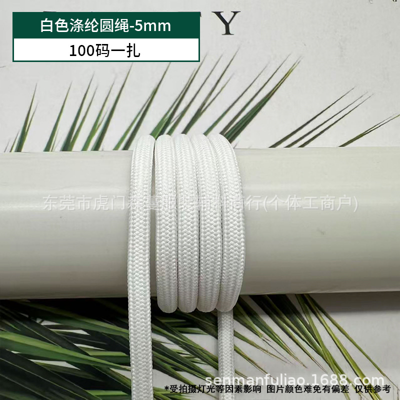 흰색 폴리에스터 원형 로프-5mm(묶음당 100야드)