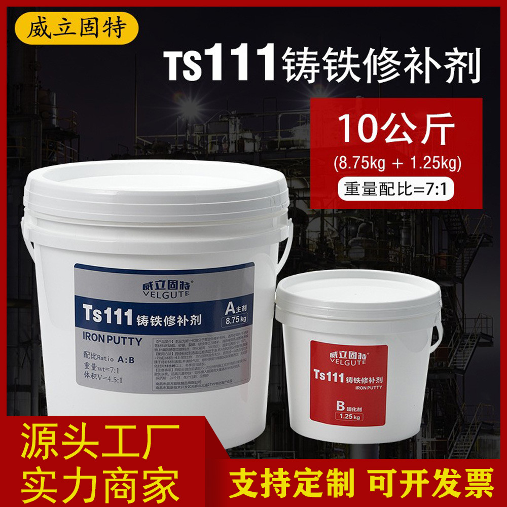 大包装工业修补剂TS112钢质111铸铁113铝质101缺陷金属修补胶10kg