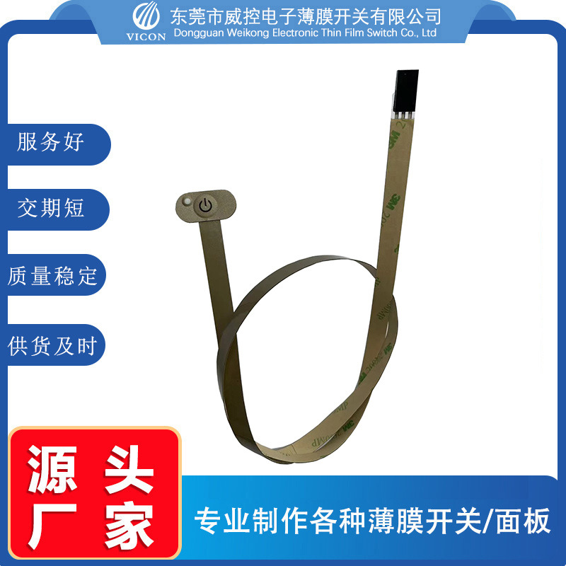 厂家批发LED按键薄膜开关智能柔性智能家居衣橱柜灯薄膜开关集控