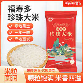 裕谷稻场东北大米一斤粳米珍珠米