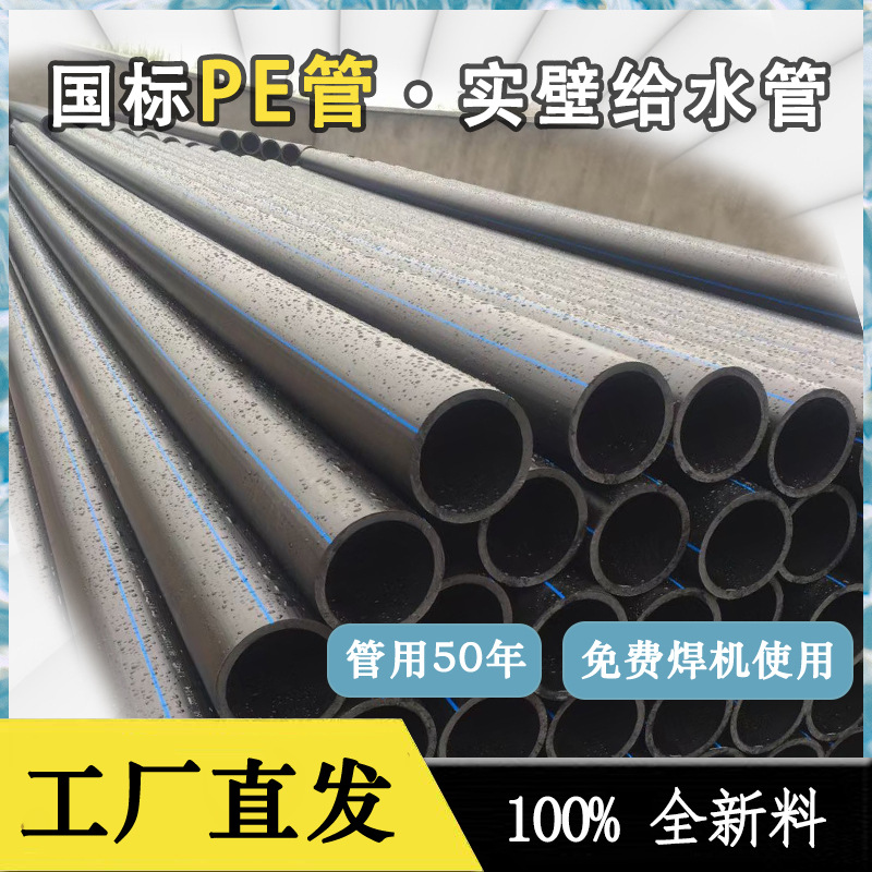 pe管实壁管给水管拖拉管顶管塑料管自来水管排水管盘管dn160dn200