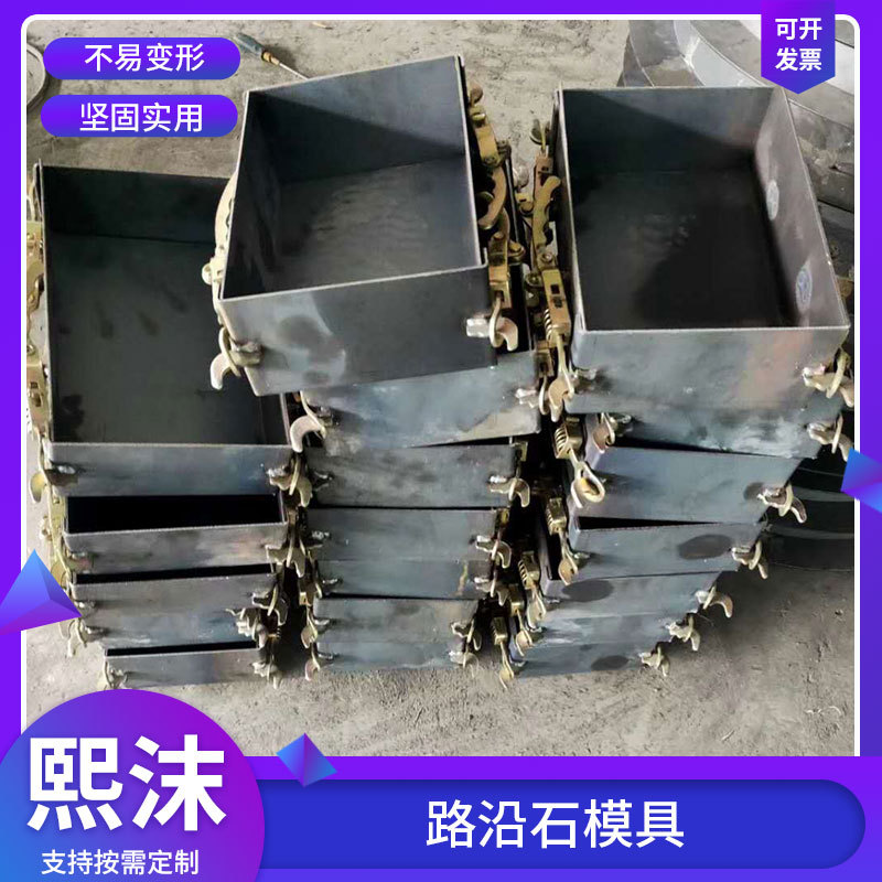 公路防撞路沿石模具预制混凝土钢模板市政公路防撞路沿石钢模具