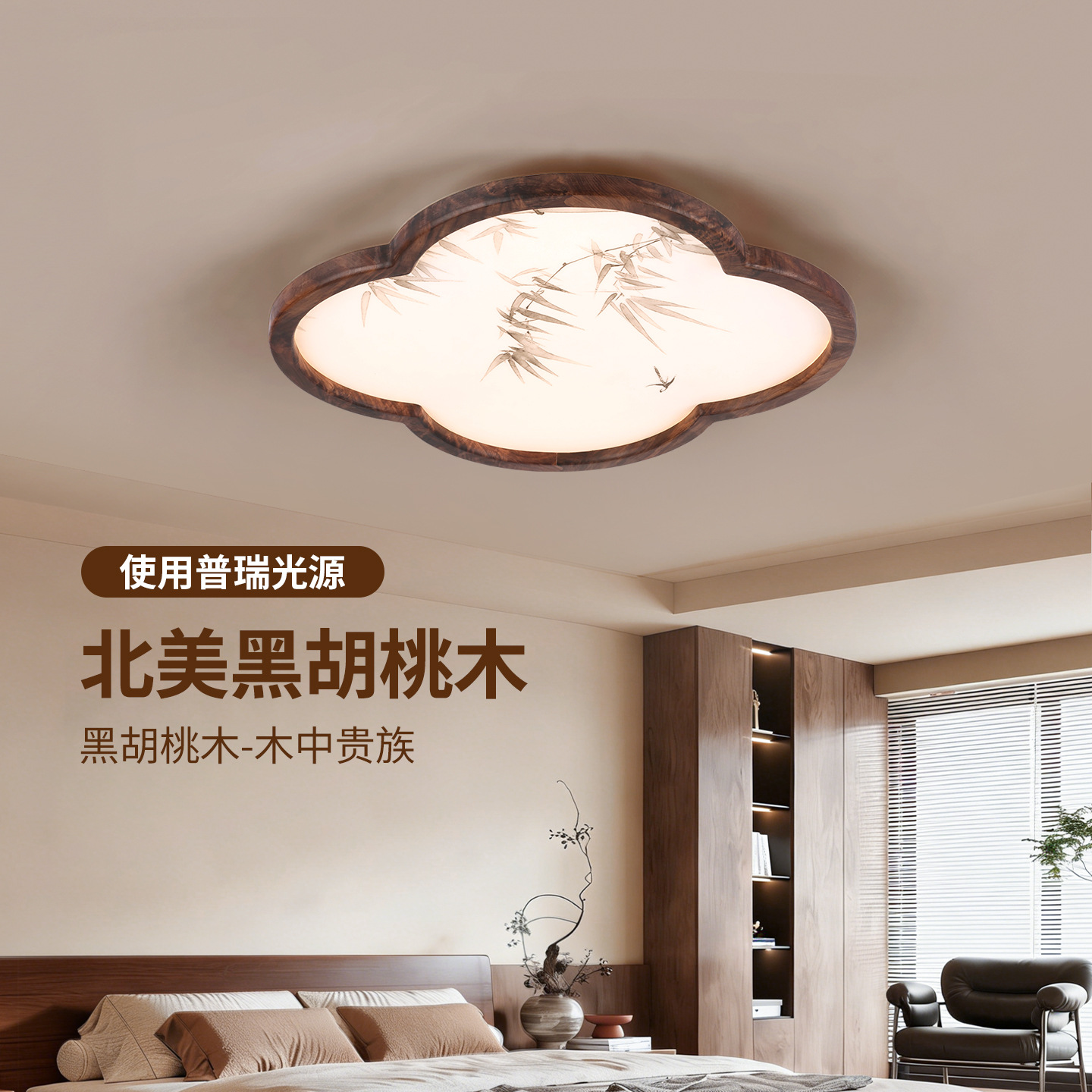 Lámpara de techo del dormitorio medieval nuevo estilo chino retro estudio del dormitorio principal estilo Song estética lámpara de protección de ojos de nuez L263