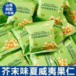 网红】芥末味夏威夷果仁独立包装净重无壳干果休闲零食去壳辣