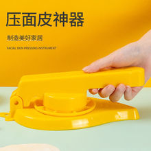 新款压饺子皮神器厨房手动压皮器包饺子工具家用压包子皮模具DIY