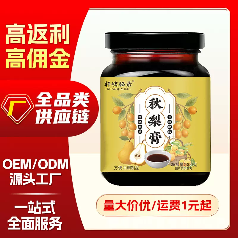 秋冬滋补膏方秋梨膏直播同款可代发可批发