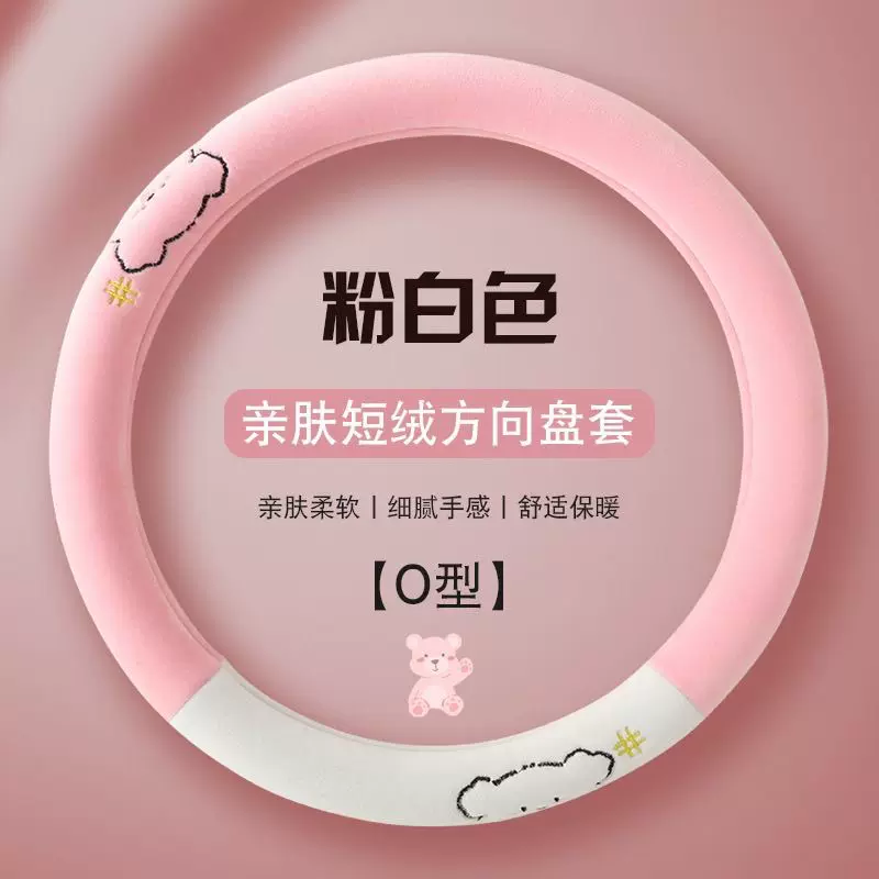 毛绒方向盘套冬季卡通可爱汽车把套短绒毛保暖方向盘保护套代发