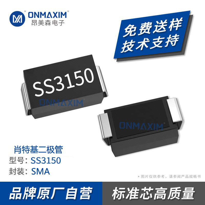 工厂直营SS3150 SMA封装SR3150 3A 150V DO-214AC 贴片肖特基二极