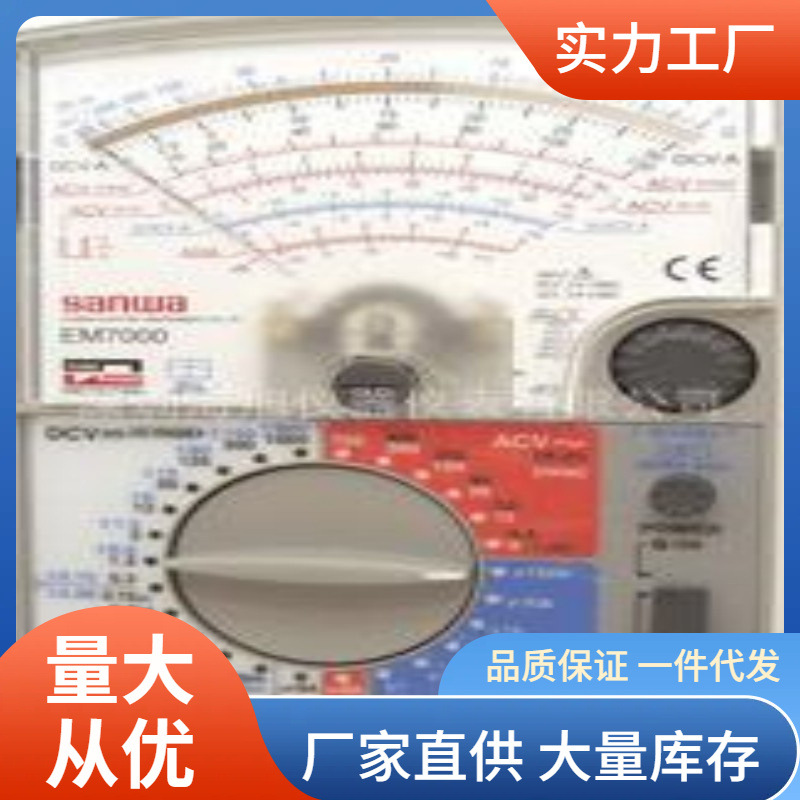 EM7000指针式万用表|三和EM7000万用表耐久仪表