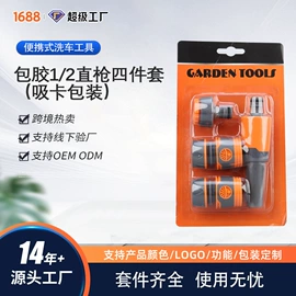 接头;园艺灌溉工具;洗车水枪