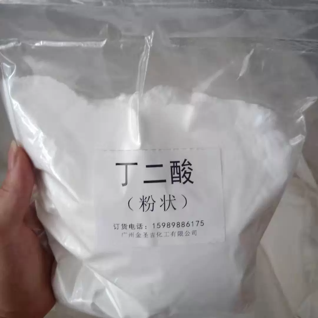 现货优级丁二酸 琥珀酸（粉状）99.9%含量 三信粉 助焊剂丁二酸