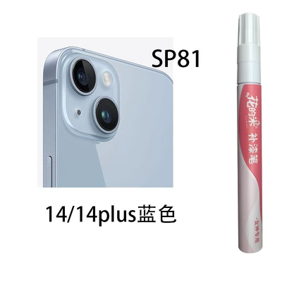 Avtomobil boya qələmləri: Apple Special Scratch Repair Waterproof - flower-rice-sp81-1414plus-blue