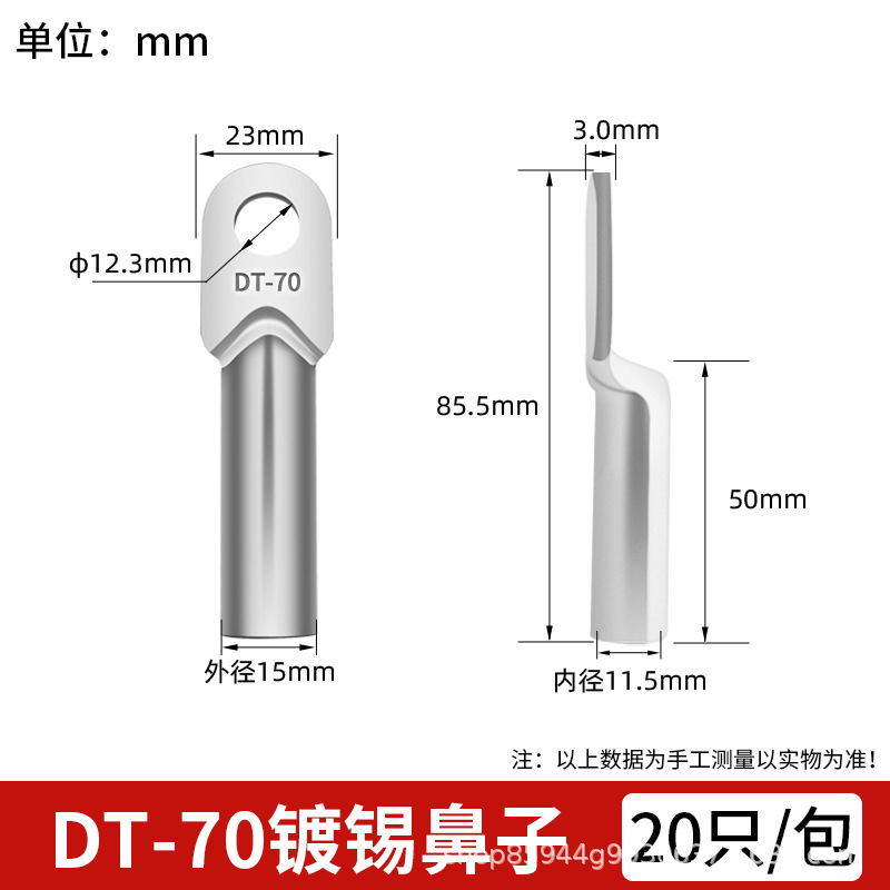 DT铜鼻子DT-70mm平方镀锡电缆线接线端子 线耳线鼻子国标非标铜鼻
