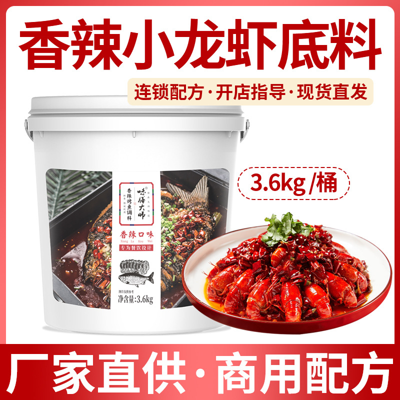 麻辣小龙虾酱料商用3.6kg蒜香卤煮十三香香辣小龙虾调料干锅酱料