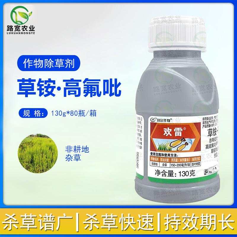 利尔作物 欢雷20%草铵膦高效氟吡甲禾灵非耕地杂草农药除草剂130g