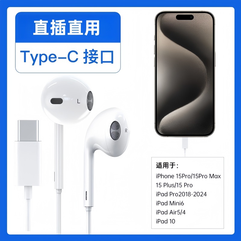 适用苹果7-16Pro有线耳机 Type-C接口iPadiPhone14扁头线控入耳式|undefined