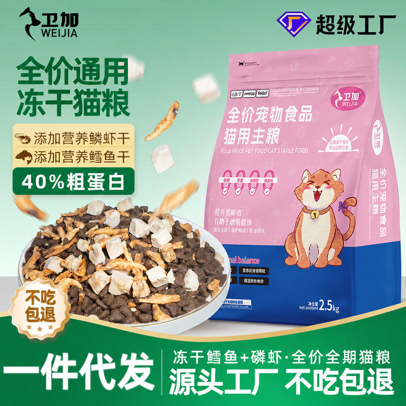 Cat Food, Complete Cat Food in Large Bags, 25kg Bags, Suitable for Both Kittens and Adult Cats, Trial Pack of Three Flavors of Freeze-Dried Cat Food, 10kg