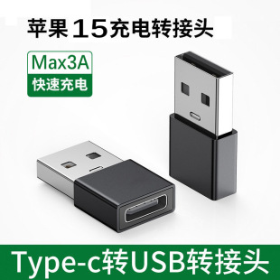 New Square Shell Type-C to USB Adapter 3A Fast Charging Data Transmission USB to Typec Adapter