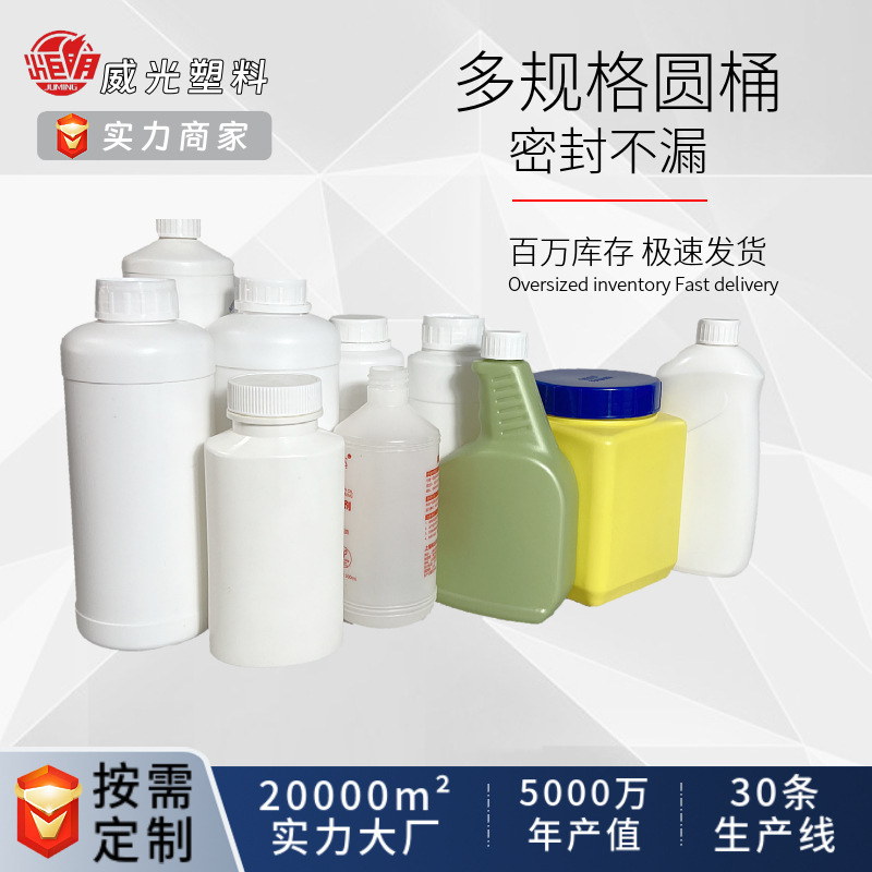 500ml1000毫升圆柱瓶HDPE农药兽药瓶酸碱塑料塑料桶食品级认证