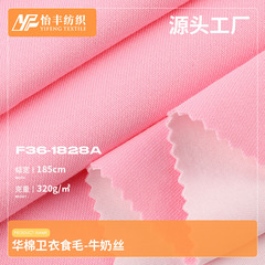 320g华棉卫衣食毛复合牛奶丝格仔肌理感面料 秋冬卫衣运动服布料